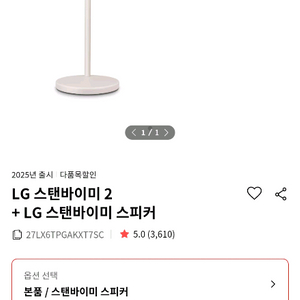 엘지 스탠바이미2+스피커