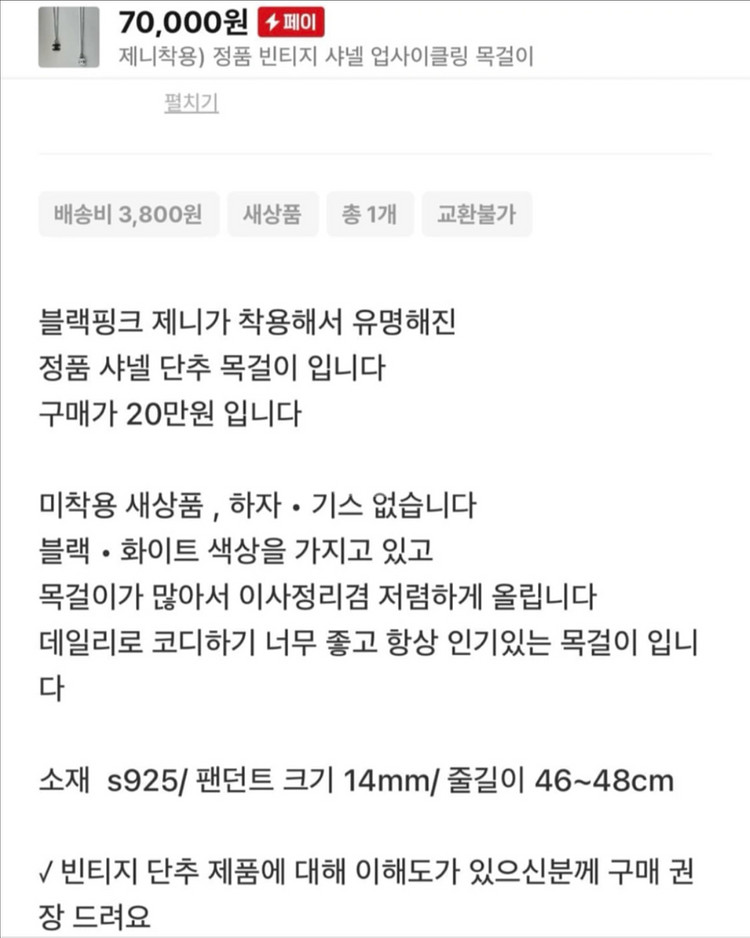 빈티지 샤넬 업사이클링 목걸이 화이트--3