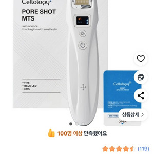 셀올로지 포어샷 MTS 롤러