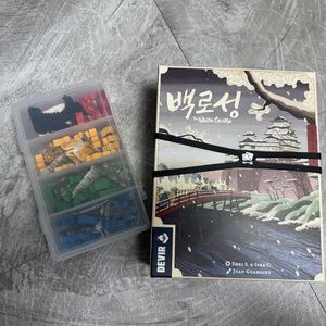 백로성 보드게임 + ㅎㅅㅎ