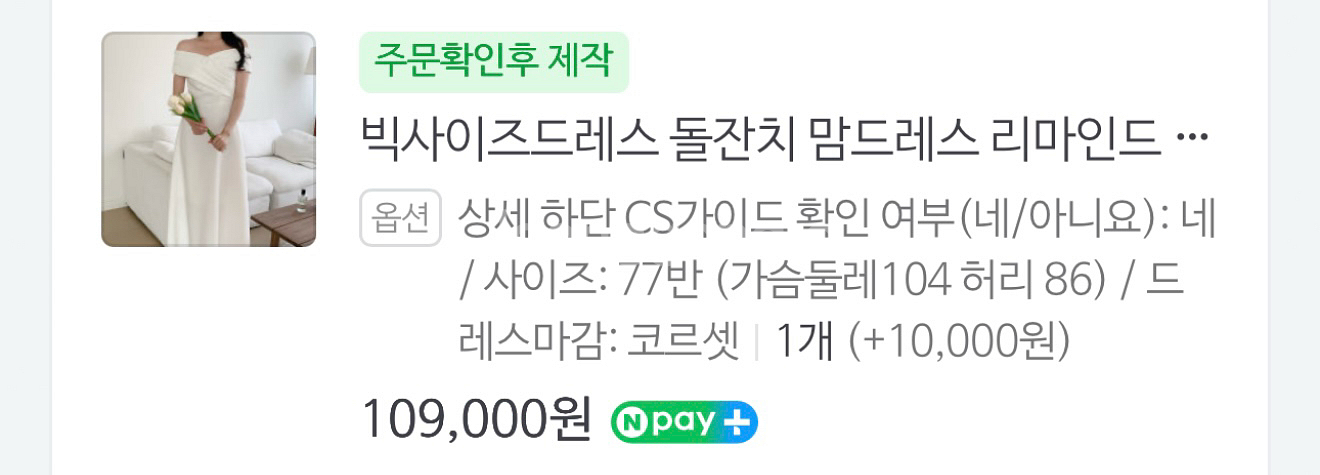 빅사이즈 드레스 (화이트드레스) 피로연원피스 셀프웨딩--2