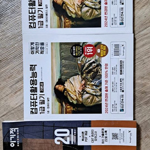 택포) 이기적 컴퓨터활용능력 1급 필기 3권 일괄