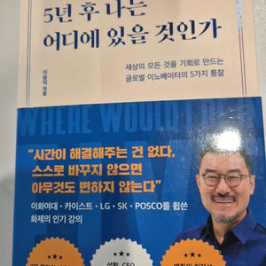 5년후 나는 어디에 있을까?최상7000원