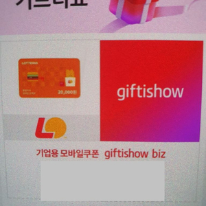 롯데리아 2만원 금액권 (25.9.22 까지)