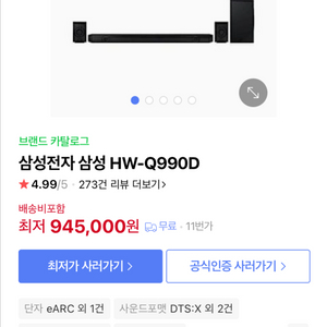 삼성 HW-Q990D 사운드바 미개봉 새상품