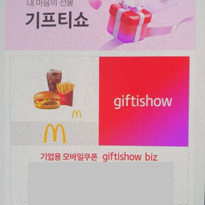 맥도날드 치즈버거 세트 교환권 (25.10.1 까지)