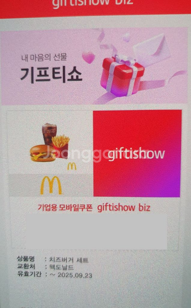 맥도날드 치즈버거 세트 교환권 (25.9.23 까지)--0