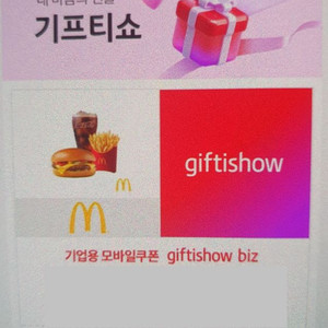 맥도날드 치즈버거 세트 교환권 (25.9.23 까지)