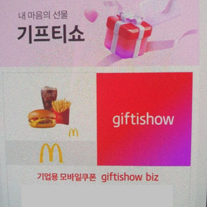맥도날드 치즈버거 세트 교환권 (25.9.17 까지)
