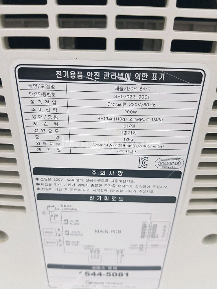 위닉스 제습기 6L 입니다--4