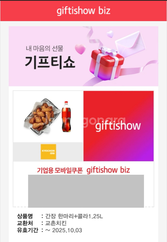 교촌 간장 한마리 +콜라 1.25L 25.10.3 까지--0