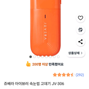 쥬베라 속눈썹 고데기 JV-306