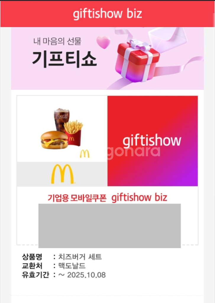맥도날드 치즈버거 세트 교환권 (25.10.8 까지)--0