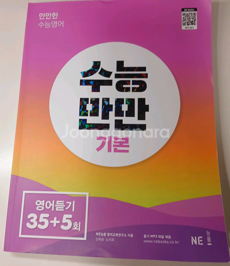 능률 수능만만기본 영어듣기 35+5회--0