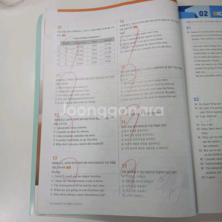 능률 수능만만기본 영어듣기 35+5회--1