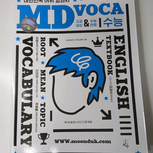 MD Voca (고교내신 및 수능만점)