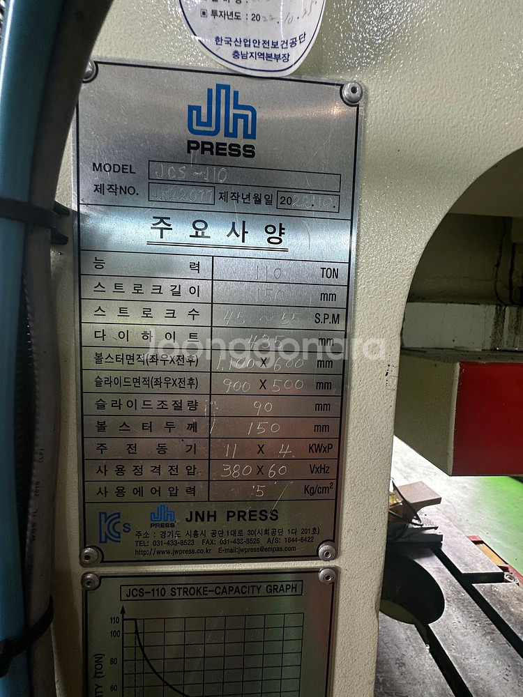 JH 프레스 110톤--2