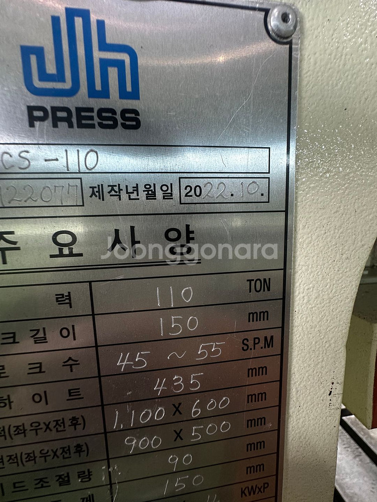 JH 프레스 110톤--3