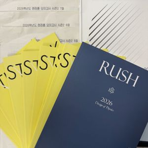 시대인재 현정훈 물리학2 러쉬(하), 스팀팩, 시즌2