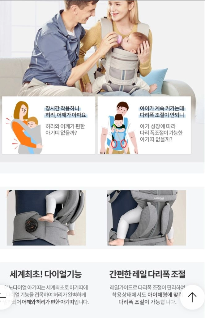 아이엔젤 이노다이얼 아기띠 풀세트 이미지