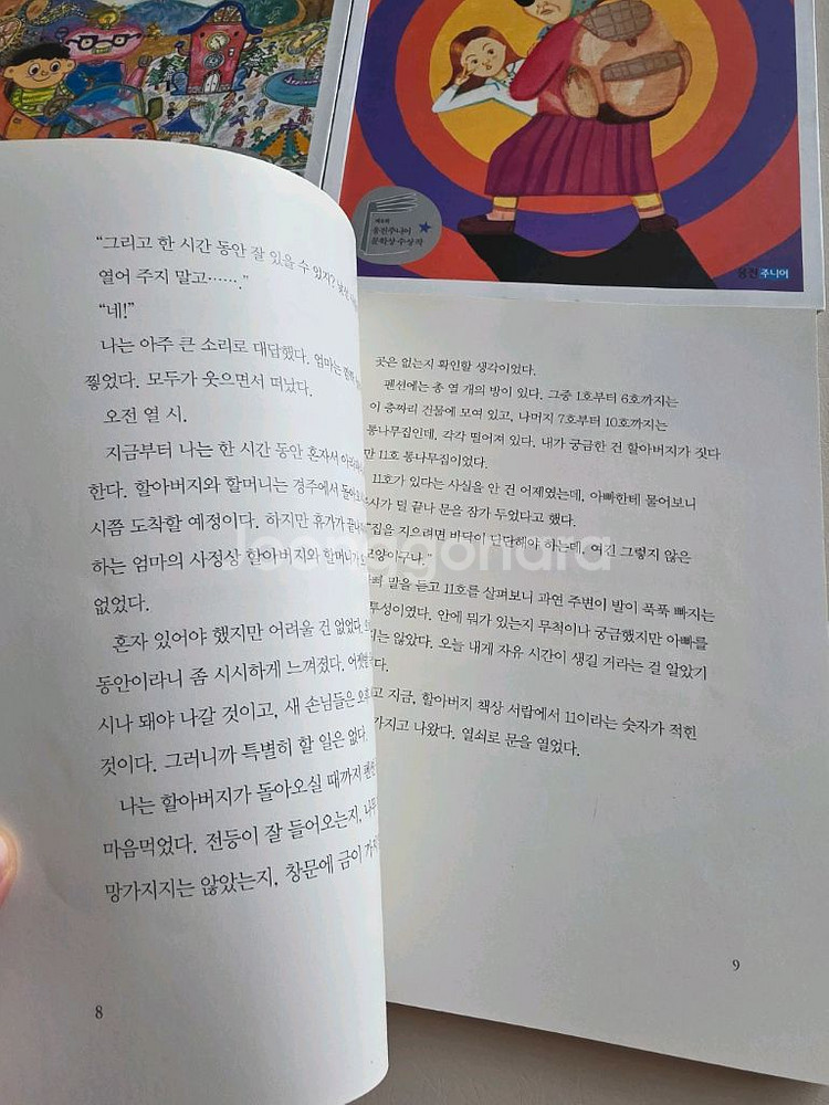웅진 책마을 11권 초등 필독서 창작 동화--3