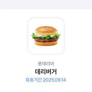 롯데리아 데리버거