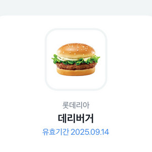 롯데리아 데리버거