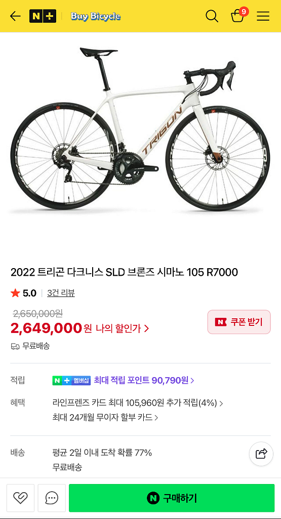 2022 트리곤 다크니스 SLD 브론즈 로드자전거--7
