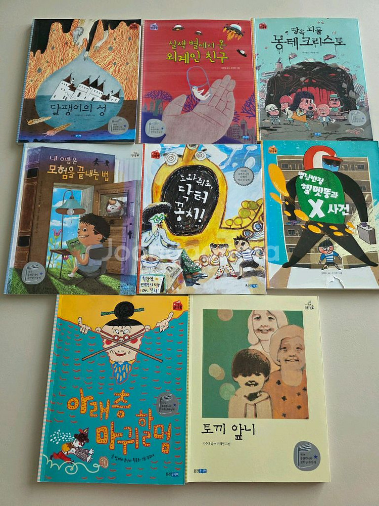 웅진 작은 책마을 8권 초등 저학년 필독서 창작동화--0