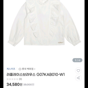 게스키즈 여아 프릴 레이스 흰 블라우스
