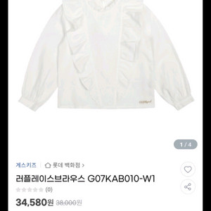 게스키즈 여아 프릴 레이스 흰 블라우스