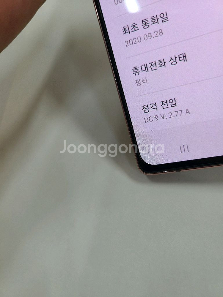 노트20미스틱브론즈A급무잔상.구성품드림--6