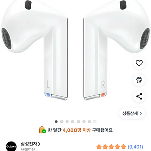 삼성 갤럭시 버즈3 화이트 미개봉
