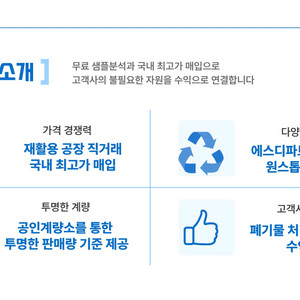 재활용품 매입합니다