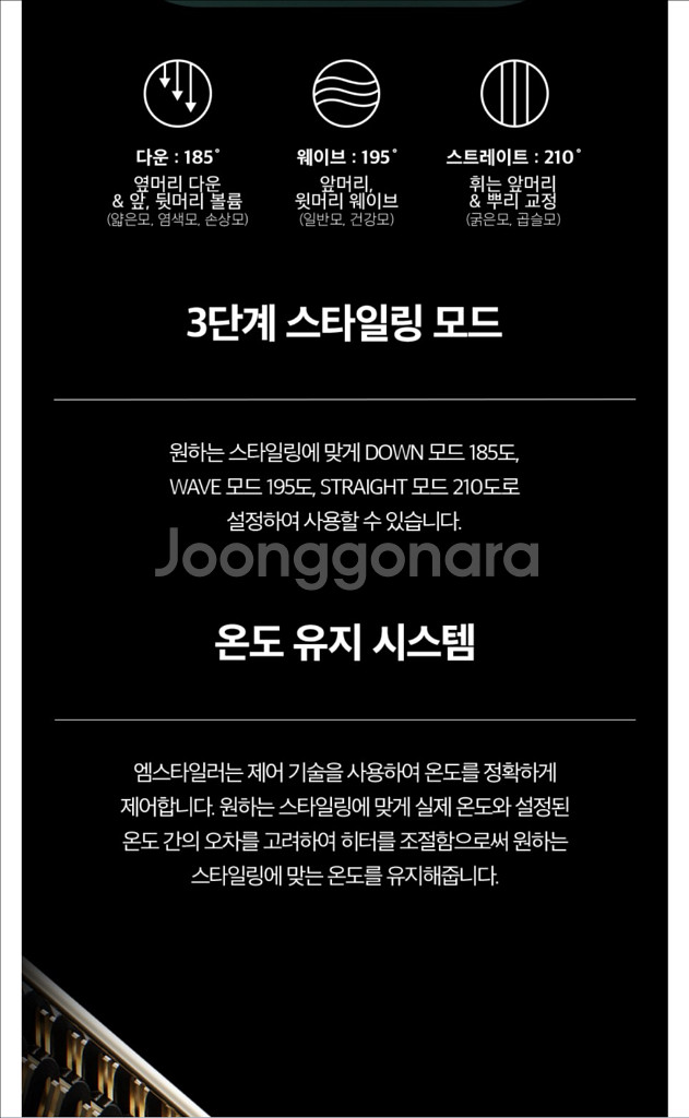 엠스타일러 헤어 고데기--3