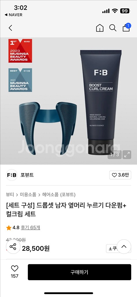 새제품) F:B 포뷰트 드롭컷 세트--2