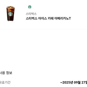 스타벅스 아메리카노 / 스벅 아메리카노