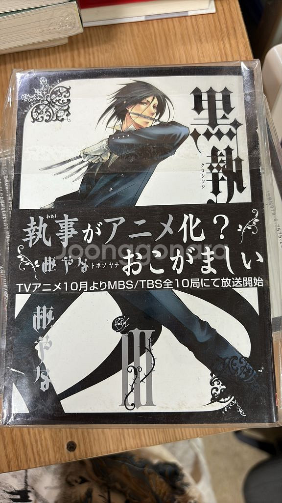 흑집사 일본판 원서--3