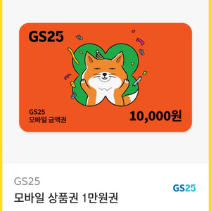 gs편의점 기프티콘 만원