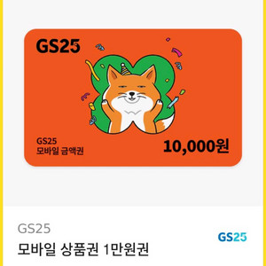 gs편의점 기프티콘 만원