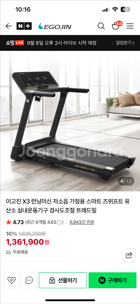 이고진 x-3 런닝머신--4