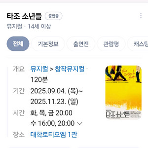 뮤지컬 <타조소년들>