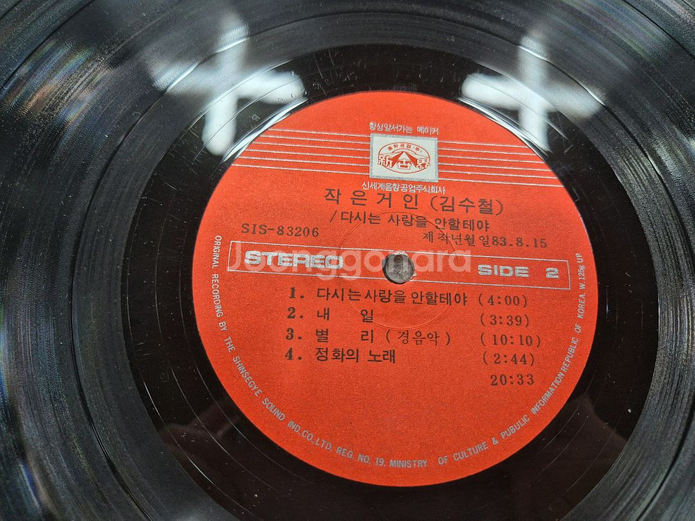 김수철 LP판--7
