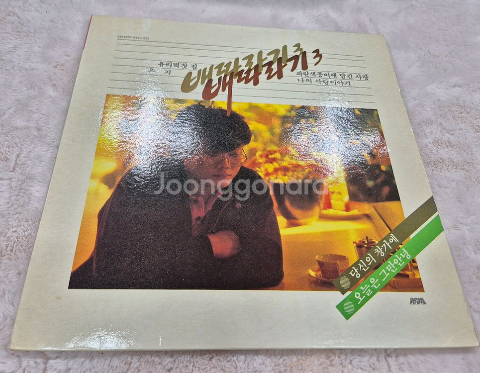 배따라기 3집 LP판--0