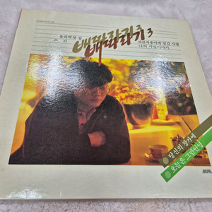 배따라기 3집 LP판