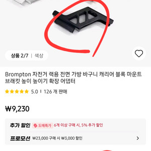 브롬톤 전면 캐리어블록 마운트 브래킷 높이확장 어댑터