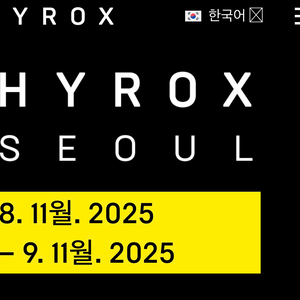 11/8 하이록스 서울 혼성더블/남자싱글 양도받습니다