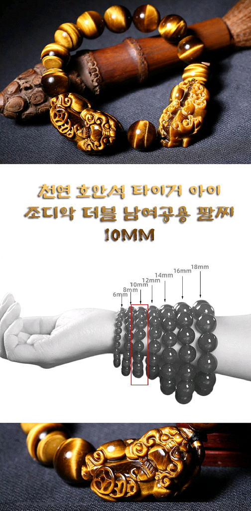 타이거아이 호안석 조디악 원석 팔찌/ JUQ002--1