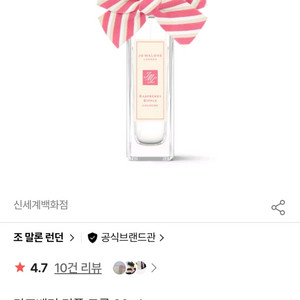 (미개봉) 조말론 라즈베리 리플 코롱 30ml