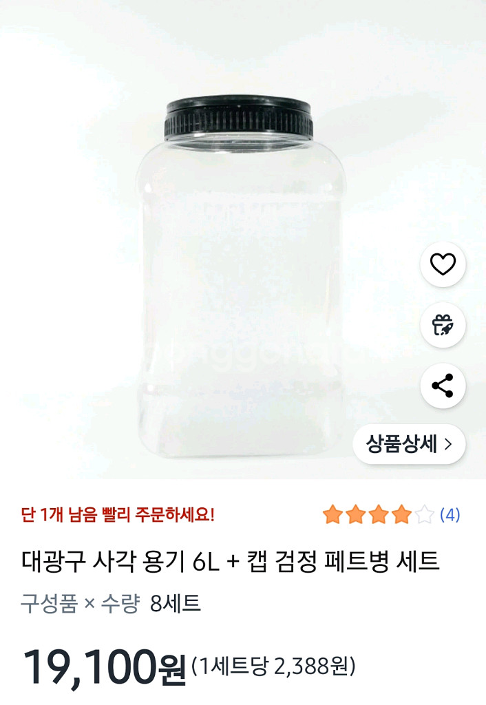 대광구 사각 용기 6L + 캡 페트병 8개--0